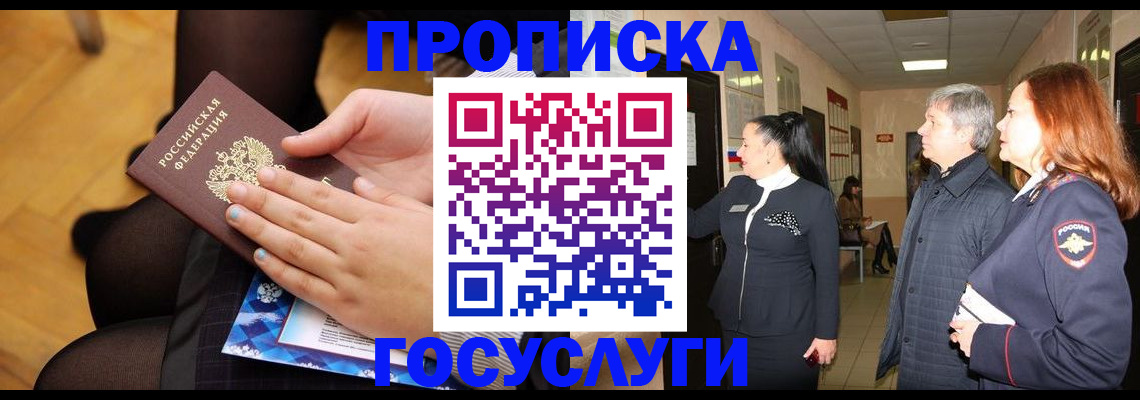 временная регистрация для школы в Учалы