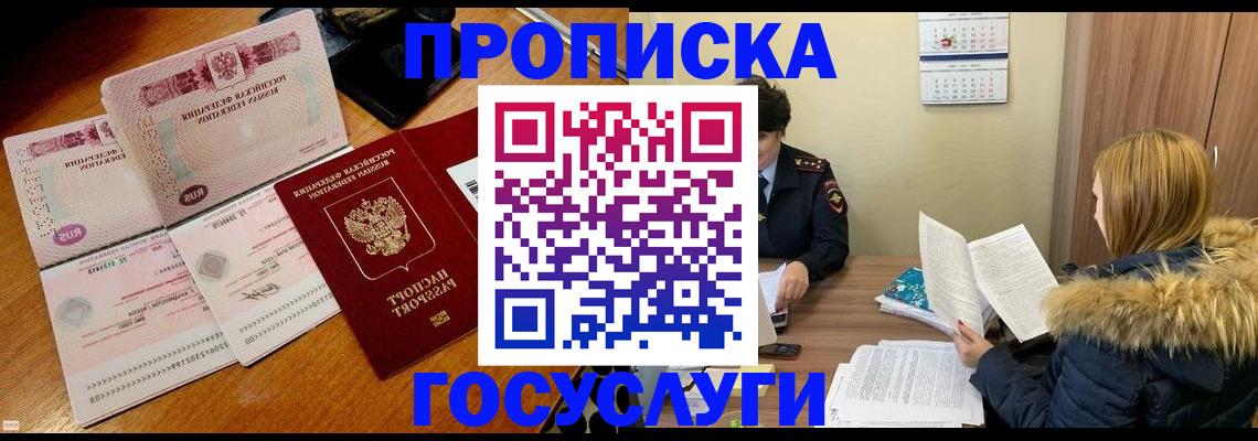 прописка в Учалы