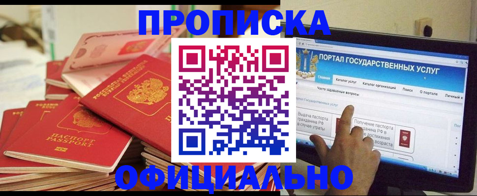 прописка для работы в Учалы